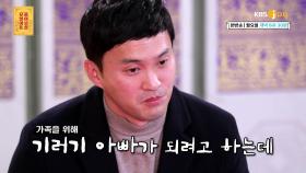 (아빠의 무게) 가족을 위해 기러기 아빠가 돼야 할까요? | KBS Joy 210301 방송