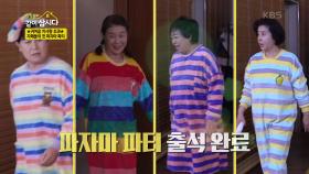 ★귀여움 치사량 초과★ 자매들의 첫 파자마 파티 | KBS 210301 방송