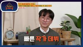 작가 데뷔 감독 데뷔! 모든걸 20대 이루었던 천재 장항준 | KBS 210302 방송