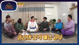 절친 종신의 본격 예능 권유를 받은 장항준 | KBS 210302 방송