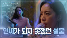 과거와 반대가 되어버린 상황! 혼자 노래방에서 폭발하는 흥♬ | KBS 210303 방송