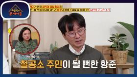영화감독 아닌 철공소 주인이 될 뻔한 항준?! | KBS 210302 방송