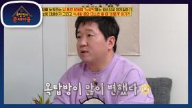 많이 변한 옥탑방에 적응이 힘든 도니ㅠㅠ | KBS 210302 방송