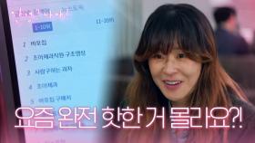 제보자의 영상으로 인하여 단숨의 회사 안 슈퍼스타 등극한 최강희★ | KBS 210304 방송