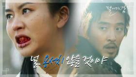 ※슬픈 과거※ 고원표에 맞서 끝까지 싸웠던 김소현과 강하늘! | KBS 210302 방송