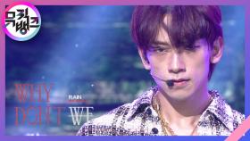 WHY DON‘T WE(Feat.청하(CHUNG HA)) - 비(RAIN) | KBS 210305 방송