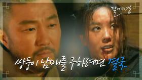 끝나지 않은 악연♨ 김소현을 얻기 위하여 쌍둥이를 이용하는 방주! | KBS 210302 방송