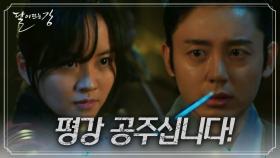 ＂내가 평강 공주라니?!＂김소현이 평강 공주라는 사실을 알아버린 이지훈! | KBS 210222 방송