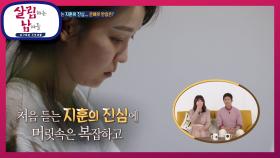 마침내 전하는 지훈의 진심... 은혜의 반응은? | KBS 210306 방송