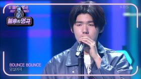 가호 - BOUNCE | KBS 210306 방송