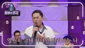 BTS 봄날 전에 있었던 김용진의 봄날! 오랜만에 들어보는 애절한 〈봄날〉 | KBS 210306 방송