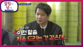 언중 회유를 위한 승현 최후의 묘책은? ＂손주 보셔야죠!＂ | KBS 210306 방송