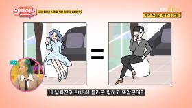 나도 못 가 본 내 남자친구 집에서 셀카 찍은 의문의 여자! [썰바이벌] | KBS Joy 210304 방송