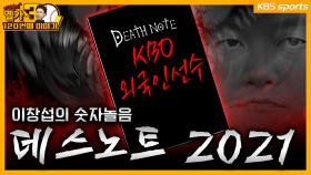 [옐카3] 120회_숫자놀음 Special Edition_기대?불안? 2021 KBO리그 새 외국인선수 어떻게 보십니까