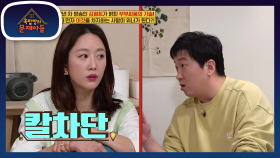 방송인 김원희가 밝힌 부부싸움을 이기는 기술은? 거실을 차지하는 것?! | KBS 210309 방송