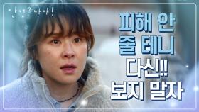 ‘너 예전보다 구려진 거 알아?’ 음문석에게 팩폭을 날려주는 최강희! | KBS 210310 방송