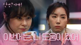 다시 싹 틔우는 우정?! 조금씩 최강희를 인정하는 김유미 | KBS 210310 방송