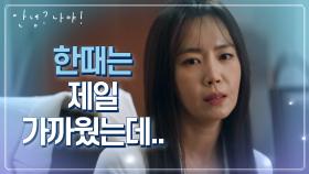 ‘내 열등감을 자극하는 사람’ 고등학교 때 최강희를 떠오른 김유미 | KBS 210310 방송