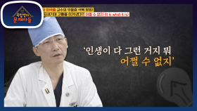 외과 의사 이국종 교수가 우울증을 이겨 낼 수 있었던 말! | KBS 210309 방송