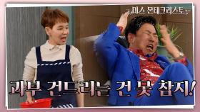 ＂과부 건드리는 건 못 참지!＂ 김미라 대신해 권오현 응징하는 이미영☆ | KBS 210311 방송