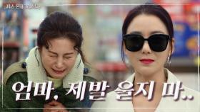 김미라 앞에서도 정체 숨겨야 하는 이소연의 슬픔 ‘엄마, 제발 울지 마...’ | KBS 210311 방송