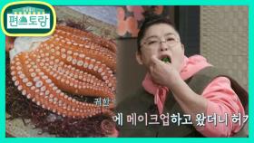 [경규X영자]돌문어&해초의 미친 앙상블! 영자, 문어 한 마리 순삭 | KBS 210312 방송
