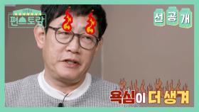 [선공개]OMG 임종까지 라이브로 한다고요? 뼛속까지 빼박 예능인 경규.ssul | KBS 방송