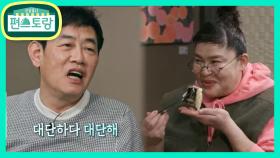 [경규X영자]경규 “강호동보다 낫다!” 감탄한 영자 붕장어 먹방 | KBS 210312 방송