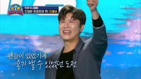 10년의 고생 끝에 트롯전국체전 주인공이 된 진해성! | KBS 210306 방송