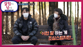 장모님과 사위의 둘만의 이야기 시간! 셋째를 반대했던 엄마의 진심♥ | KBS 210313 방송