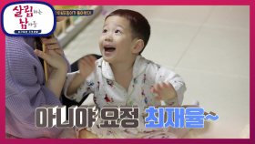말문 트인 아니야 요정♥ 훌쩍 커버린 아이들과 함께 돌아온 민환·율희 부부! | KBS 210313 방송