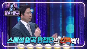 홍석범 VS 홍경민! 과연 ＜사랑꾼 남편 러브송 특집＞의 우승자는?! | KBS 210313 방송