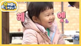 도하영의 육아(?)일기! 아기 양을 만났어요♥ | KBS 210314 방송
