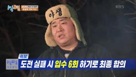 세윤, 삼겹살 먹는 대신 한 달 안에 8kg 감량 선언?! | KBS 210314 방송