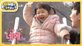 도하영, 미끄럼틀 정상에서 사랑을 외치다! | KBS 210314 방송
