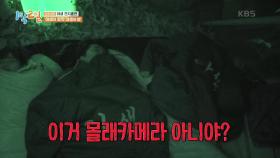 몰래카메라 아니야? 역대급 야외취침에 멘붕 온 야생전사들! | KBS 210314 방송