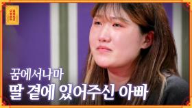 [풀버전] 돌아가신 아빠가 자꾸 꿈에 나오는 이유 [무엇이든 물어보살] | KBS Joy 200706 방송