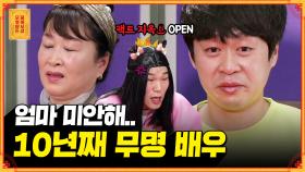 [풀버전]무명배우의 가슴 짠한 사연....임에도 불구하고 팩폭으로 다스리는 선녀보살ㄷㄷ [무엇이든 물어보살] | KBS Joy 200713 방송