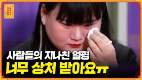 [풀버전] 외모 악플에 시달리는 여대생 ′′얼굴 크다고 욕하는 사람들.. 너무 상처 받아요′′😭 [무엇이든 물어보살] | KBS Joy 200629 방송