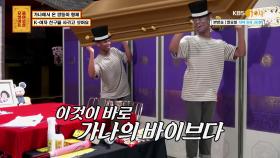저 세상 HIP ♨ 가나 쌍둥이 형제의 매력 어필 TIME~ | KBS Joy 200601 방송