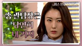 경성환의 제안, 총괄팀장 자리를 놓고 PT로 경쟁하게 된 이소연과 이다해! | KBS 210315 방송