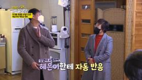 아이돌 팬클럽 부럽지 않은 혜은이의 역대급 찐팬 | KBS 210315 방송