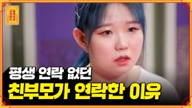 [풀버전]돈 때문에 20년 만에 나타난 친부모..? 기댈 곳 없는 소녀의 안타까운 이야기 [무엇이든 물어보살] | KBS Joy 200713 방송