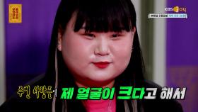 피나는 노력에도 얼굴 크다는 말... 너무 속상해요ㅠㅠ! | KBS Joy 200629 방송