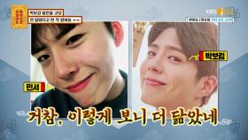 인★셀럽 박보검 닮은 꼴(?) 등장! 전 억울해요ㅠㅠ | KBS Joy 200525 방송