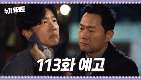 [113화 예고] 내가 너 떠나게 만들어줄게! [누가 뭐래도] | KBS 방송