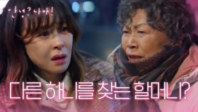 ‘나 여기 살아있다고♨’ 눈앞에 하니가 아닌 다른 하니가 와있는 걸 알고 있는 할머니?! | KBS 210317 방송