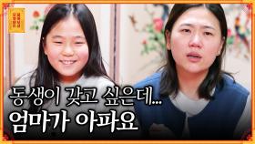 [풀버전] 신장 이식 수술을 받아 동생을 낳아달라는 딸의 부탁을 들어줄 수 없습니다ㅠㅠ [무엇이든 물어보살] | KBS Joy 210201 방송