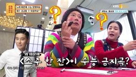 임창정의 소주 한 잔은 수능 금지곡이었다?! | KBS Joy 210115 방송
