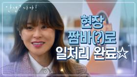 현장에서 땡땡이 현장 발각?! 현장 짬바(?)로 일처리 빠르게 처리 완료☆ | KBS 210317 방송